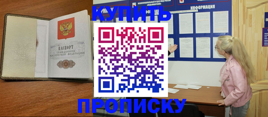 временная регистрация недорого в Хилке