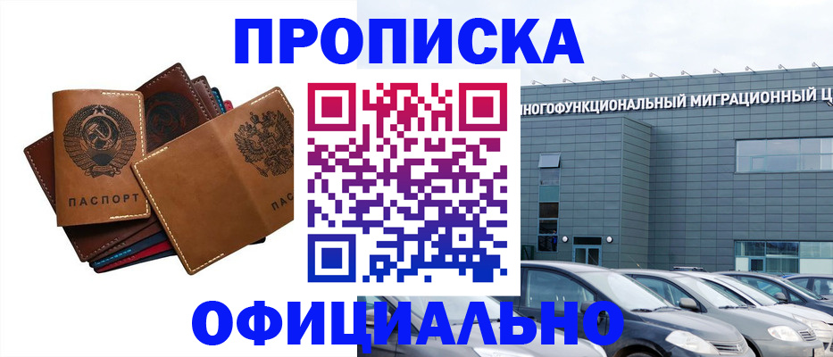 прописка в квартире в Хилке